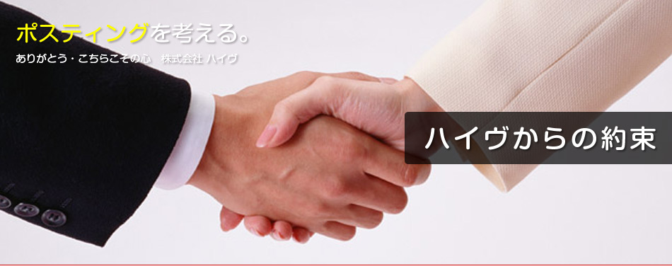 ポスティング 安全